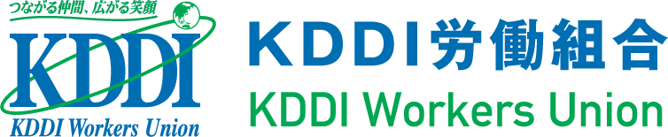 KDDI労働組合