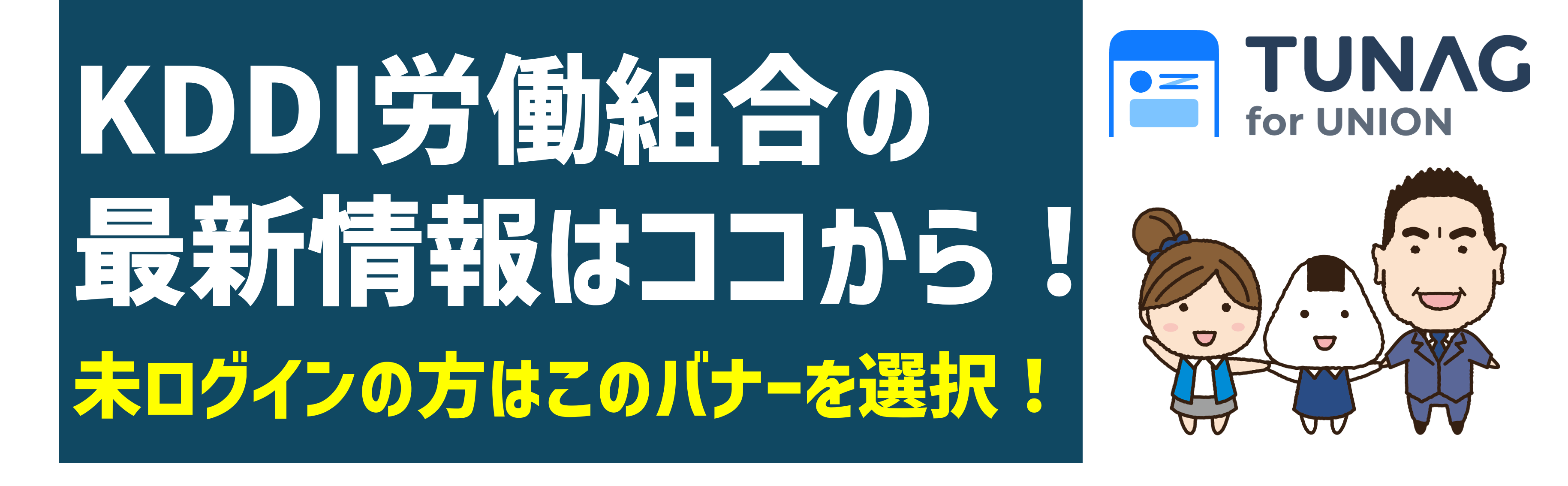 TUNAGログインはこちらから